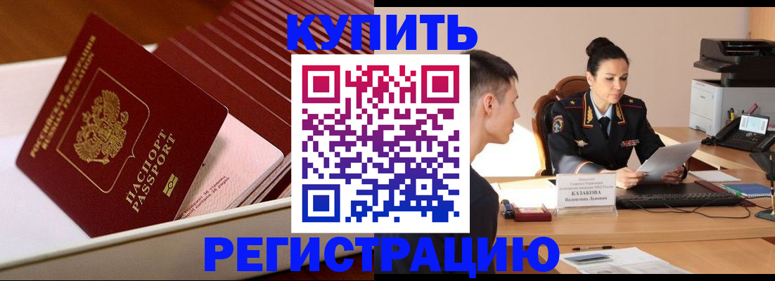 временная регистрация для школы в Куйбышеве