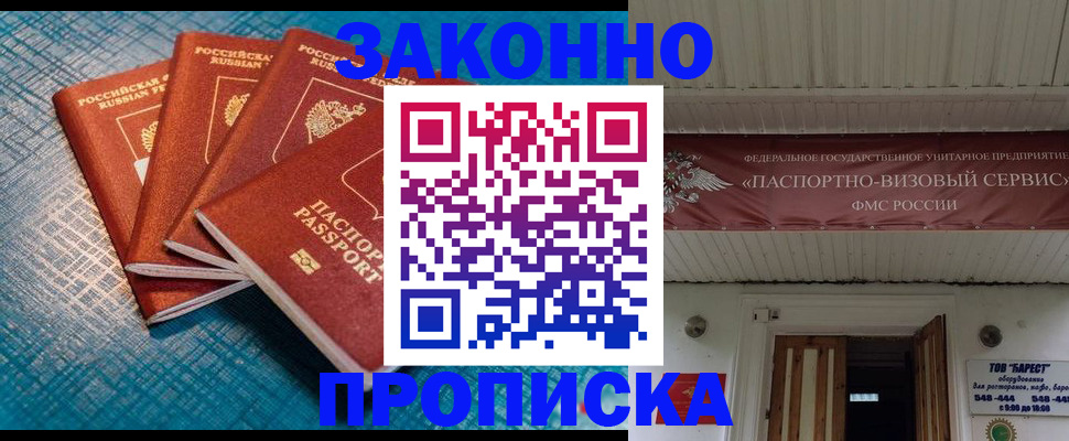 прописка для работы в Куйбышеве