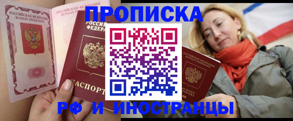 прописка регистрация в Куйбышеве