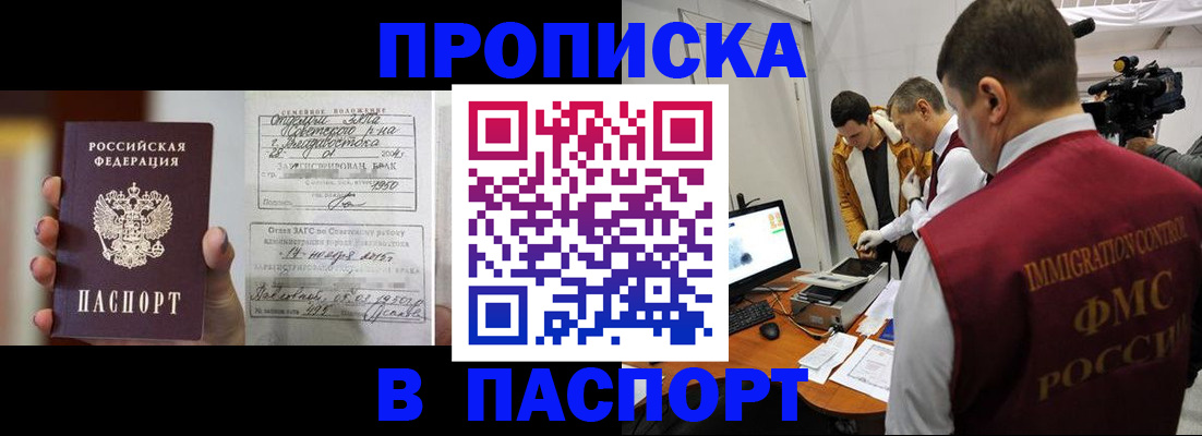 прописка паспорт в Куйбышеве